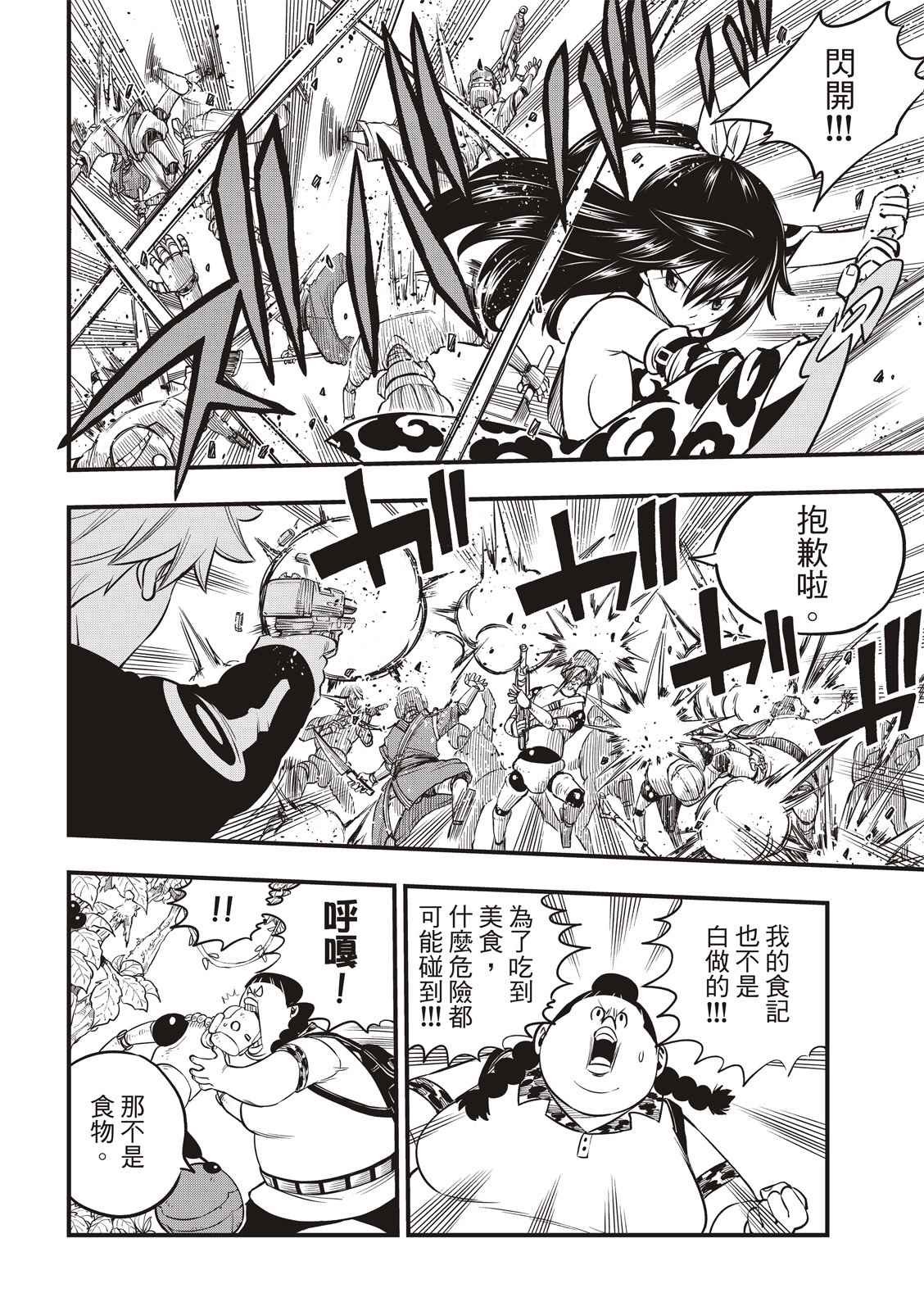 第114话 接着剂