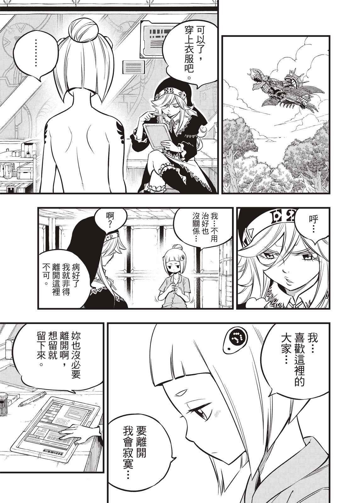 第114话 接着剂