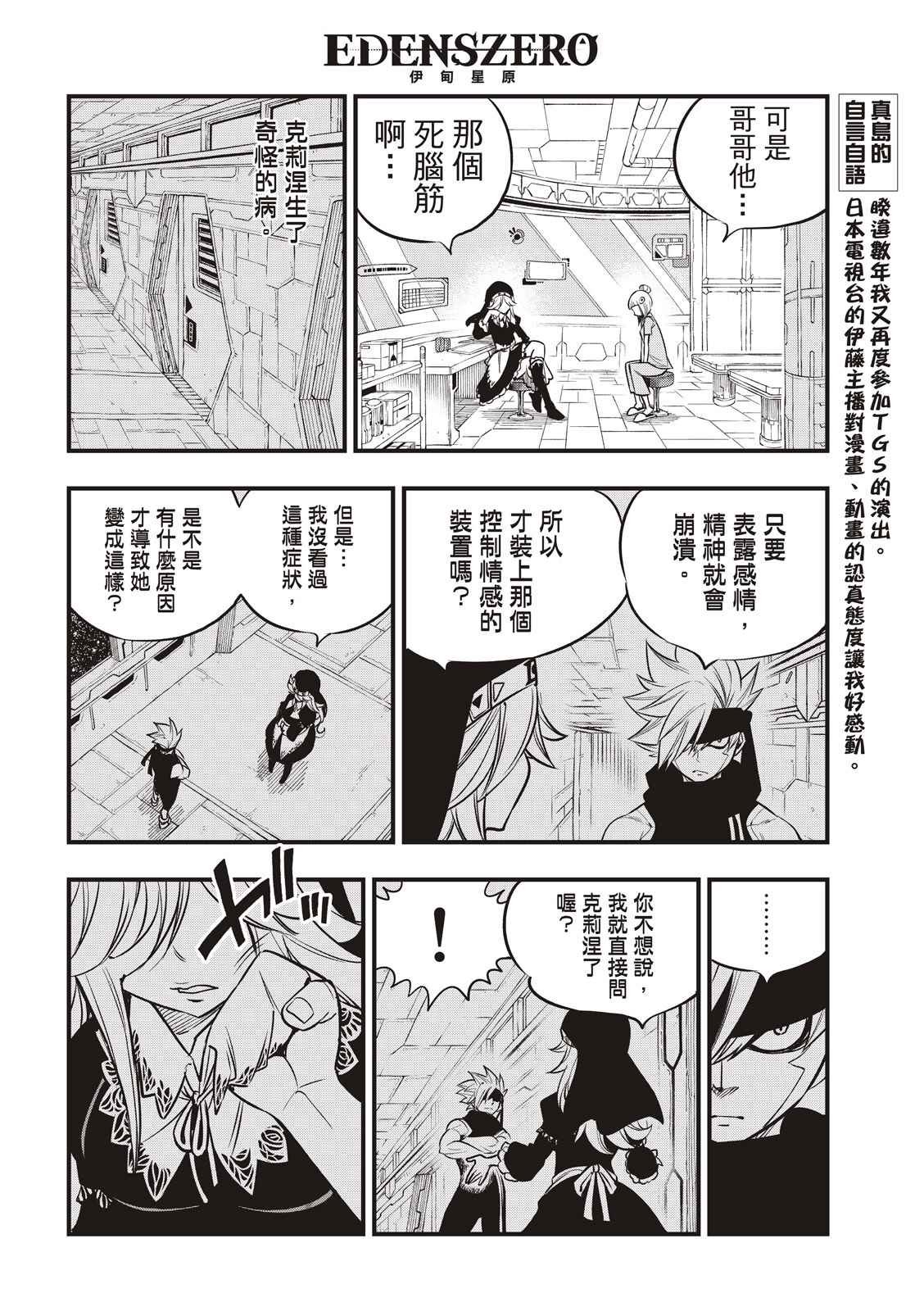 第114话 接着剂