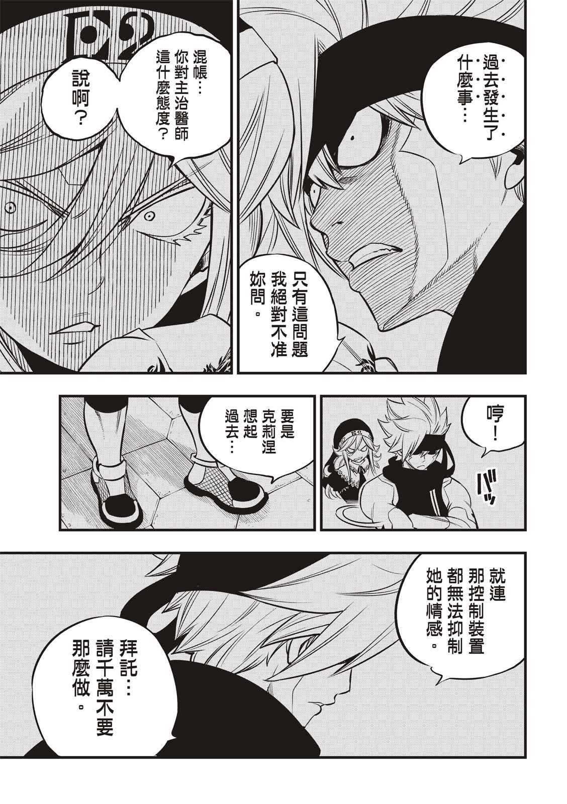 第114话 接着剂