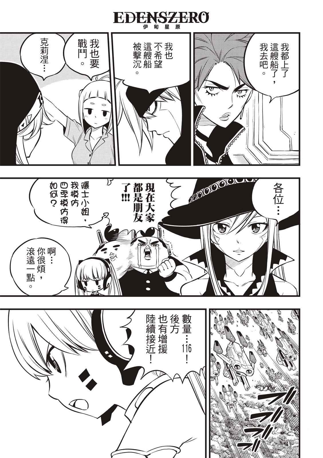 第114话 接着剂