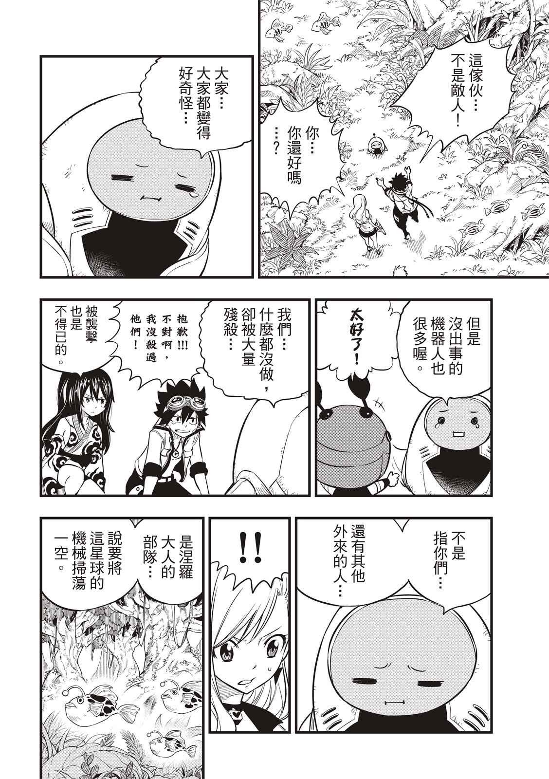 第114话 接着剂