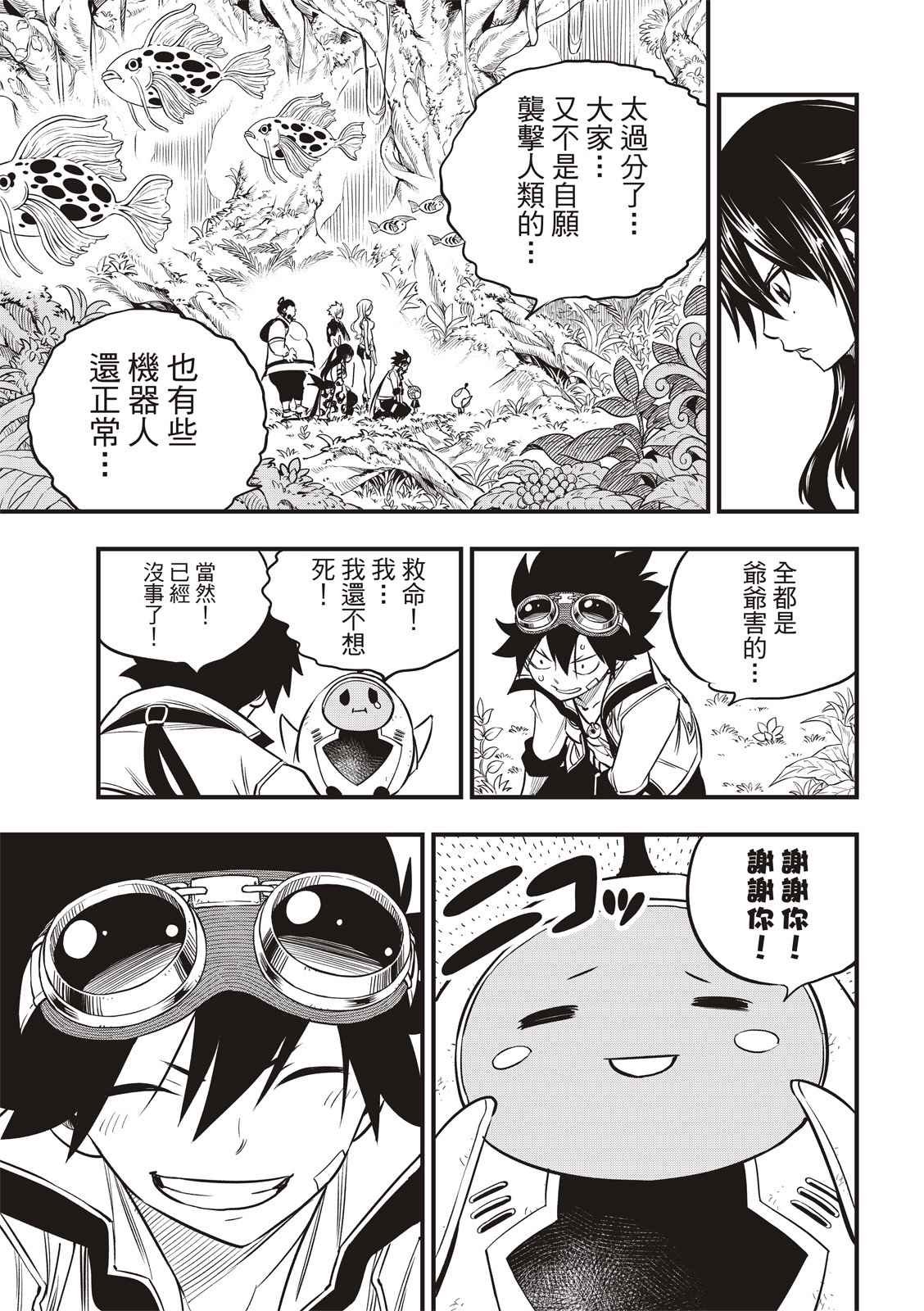 第114话 接着剂