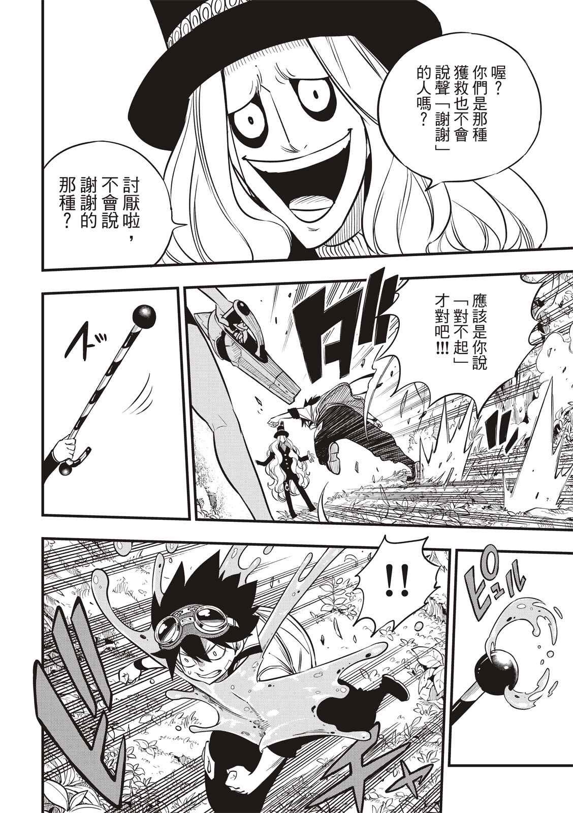 第114话 接着剂