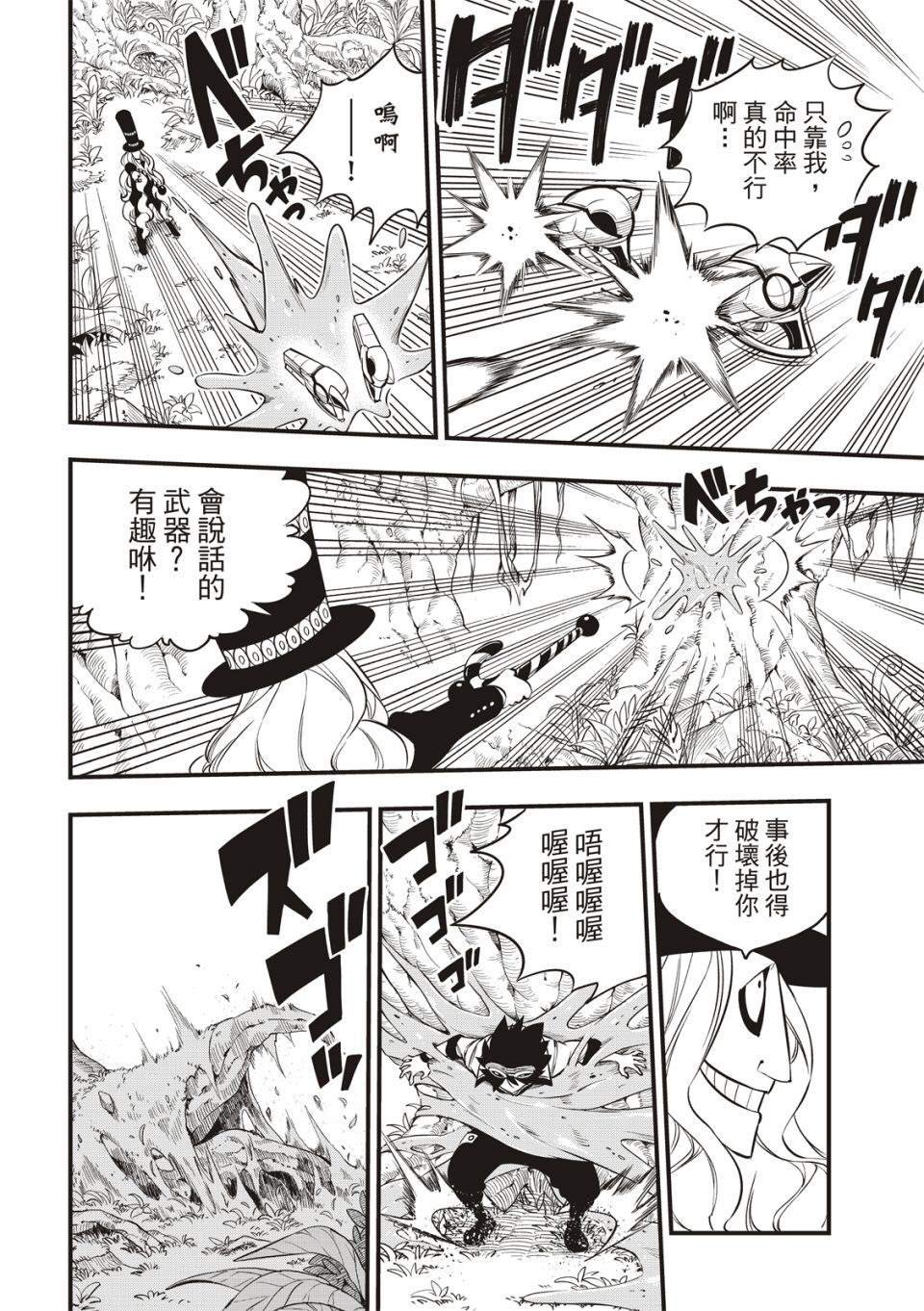 第115话 佛瑞斯塔之战
