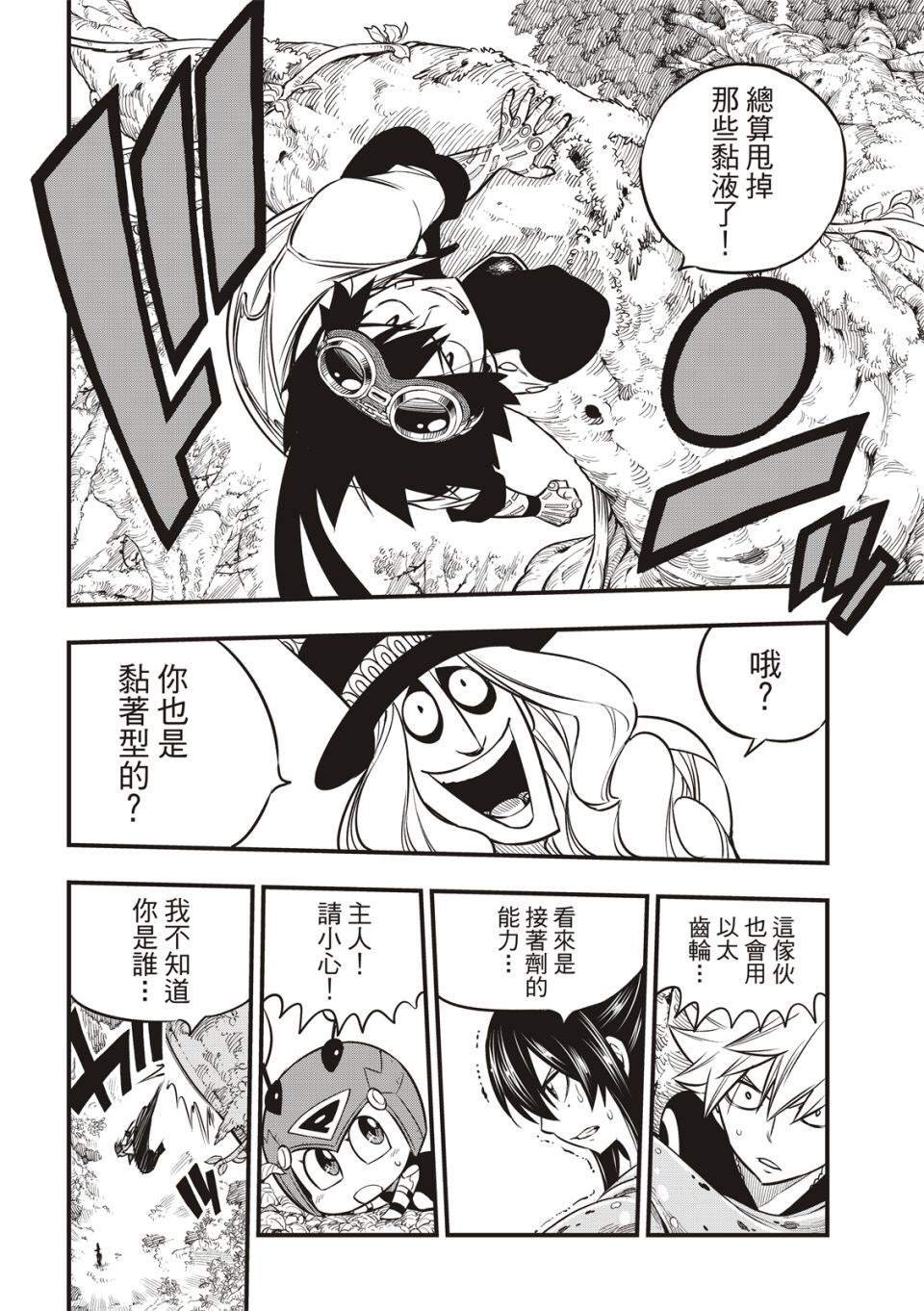第115话 佛瑞斯塔之战