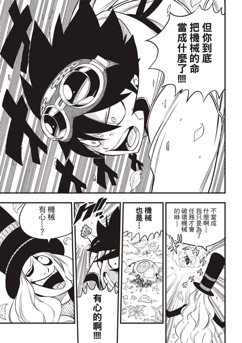 第115话 佛瑞斯塔之战