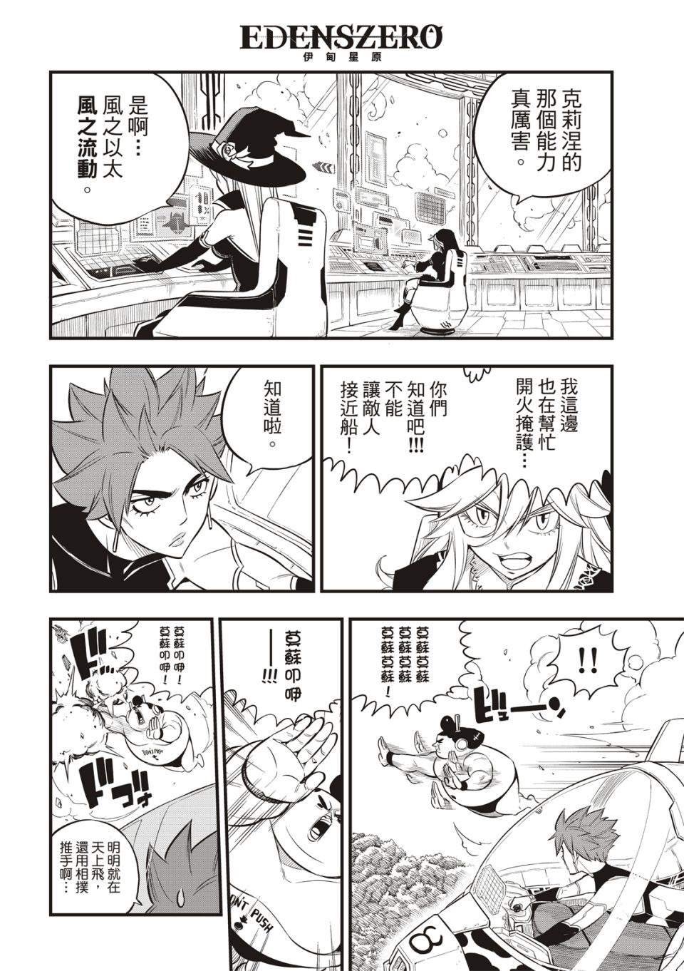 第115话 佛瑞斯塔之战