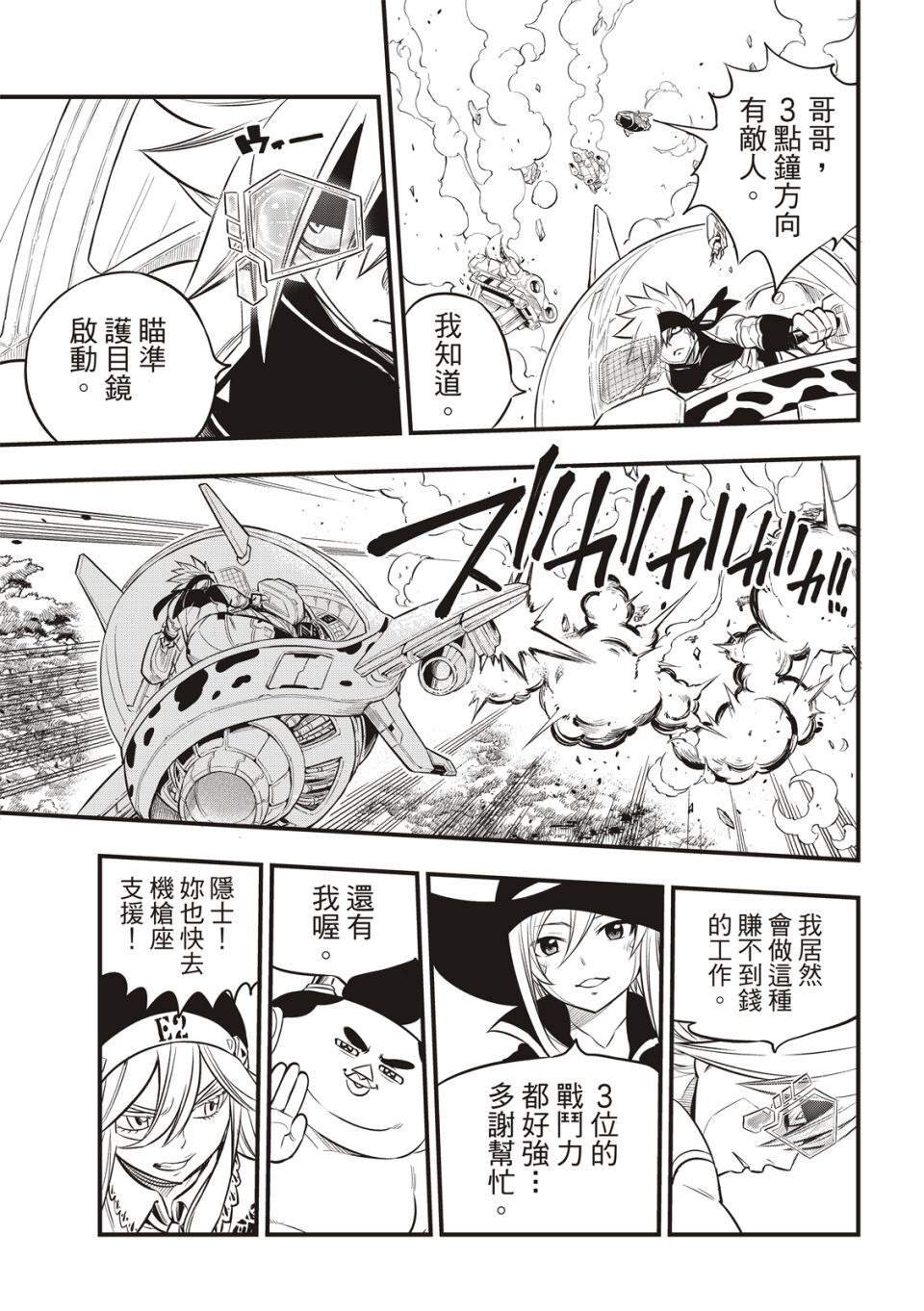 第115话 佛瑞斯塔之战