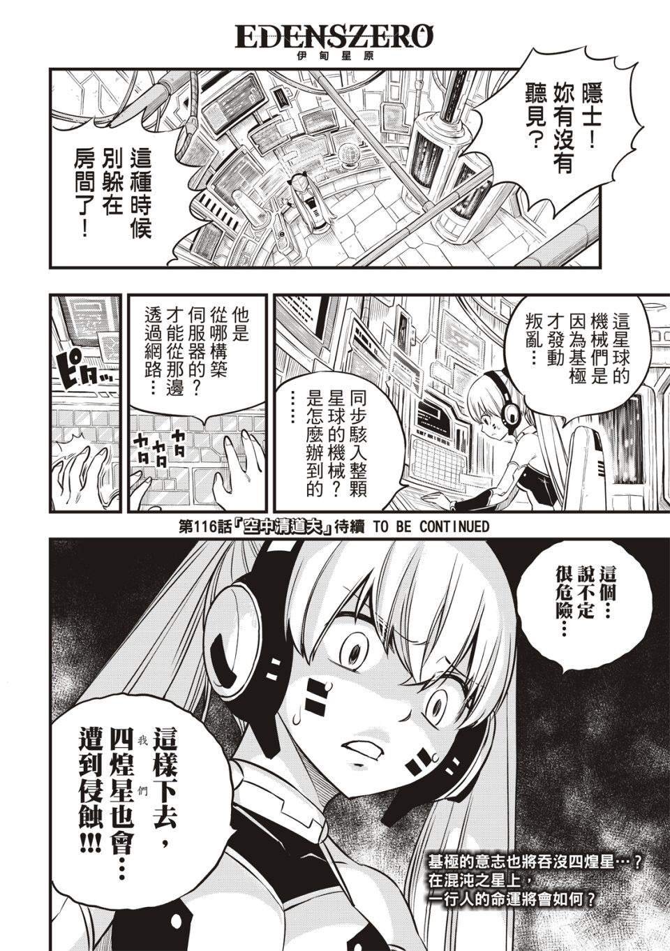 第115话 佛瑞斯塔之战