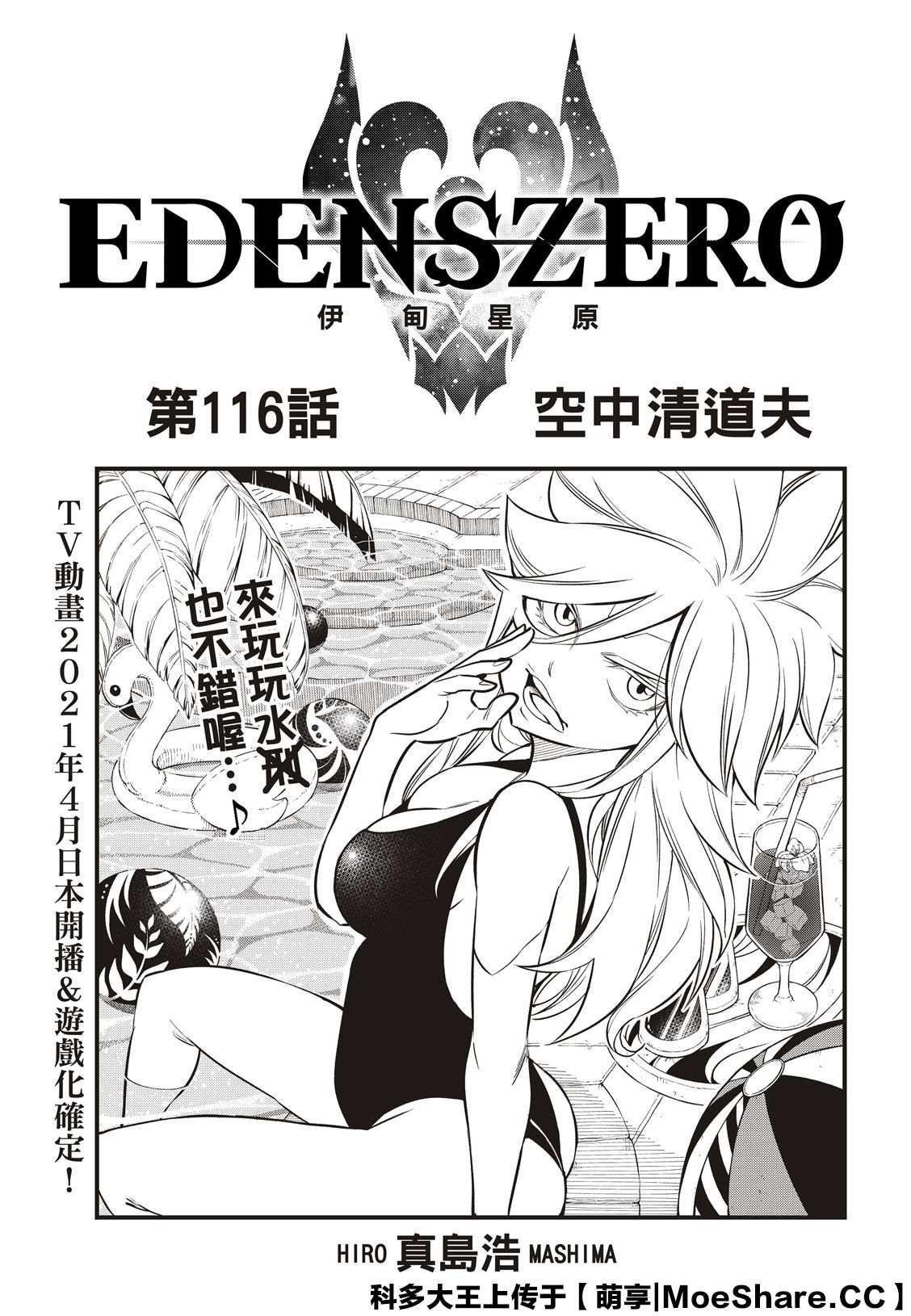 第116话 空中清道夫