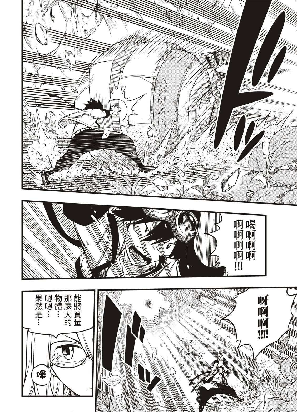 第116话 空中清道夫