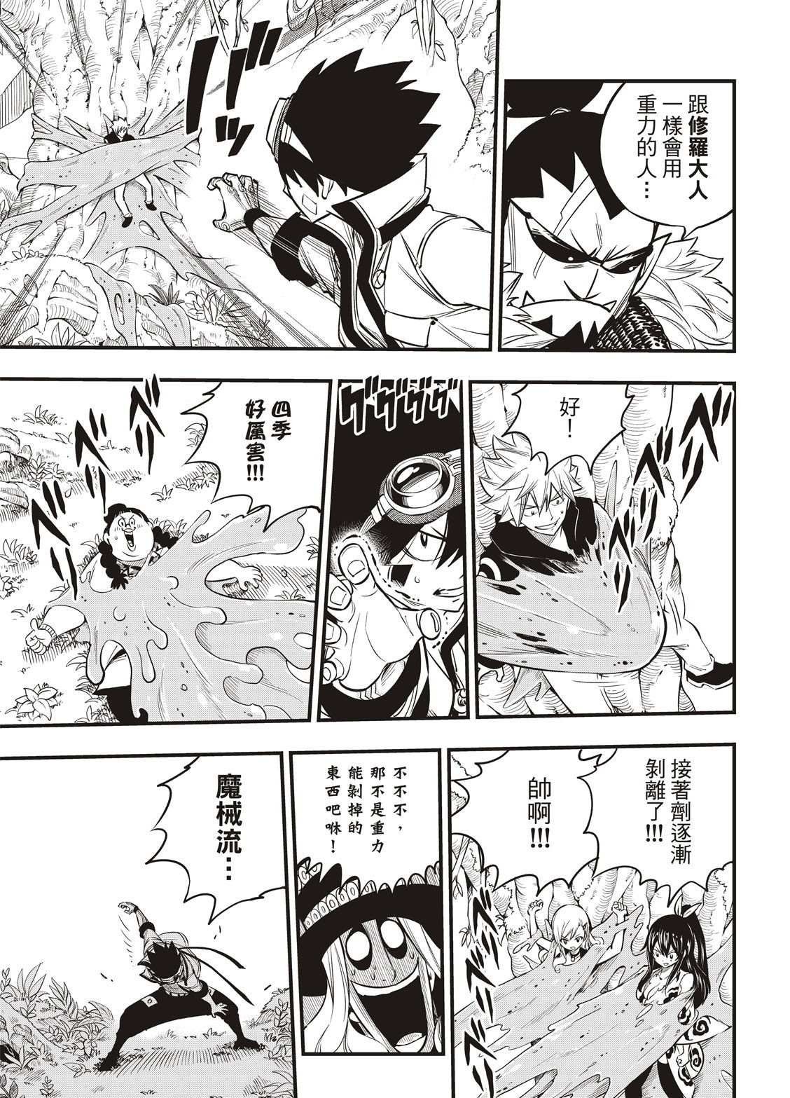 第116话 空中清道夫