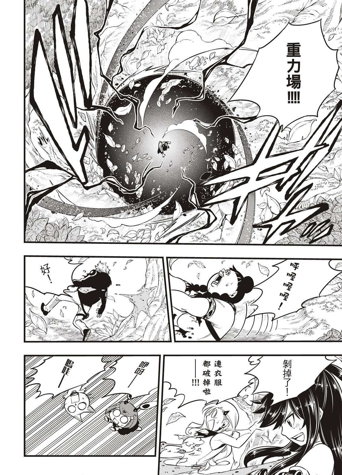 第116话 空中清道夫