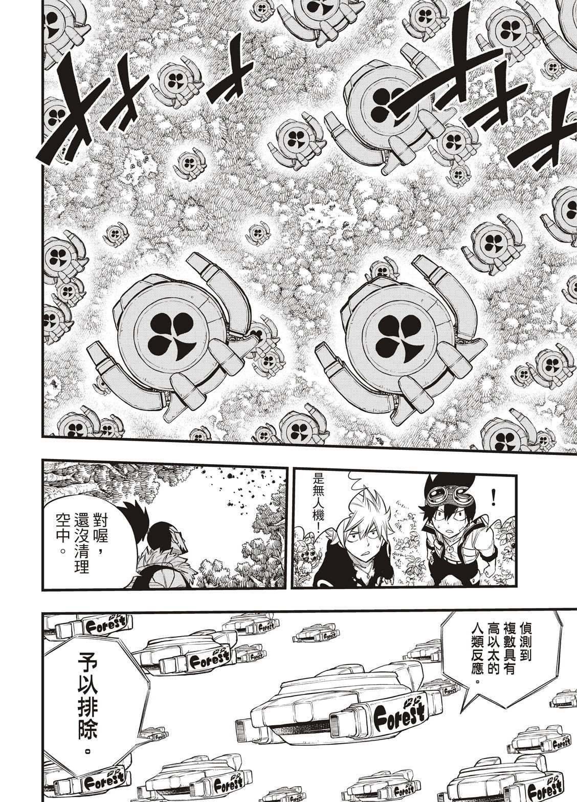第116话 空中清道夫