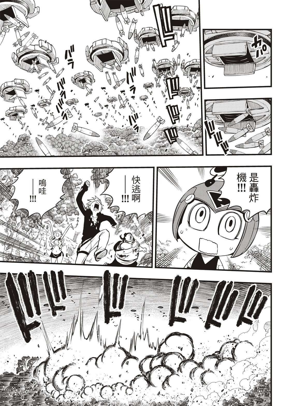 第116话 空中清道夫