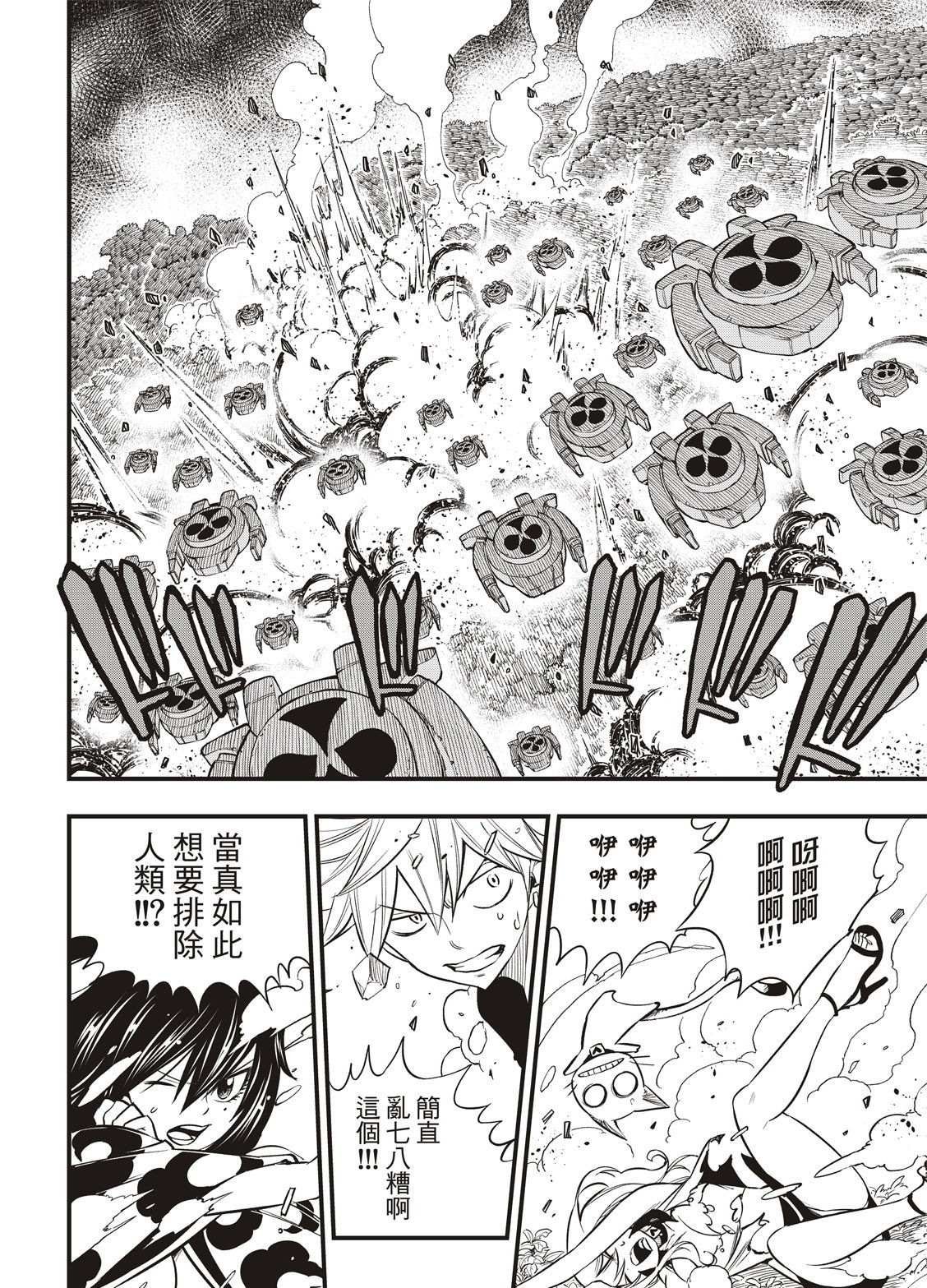 第116话 空中清道夫