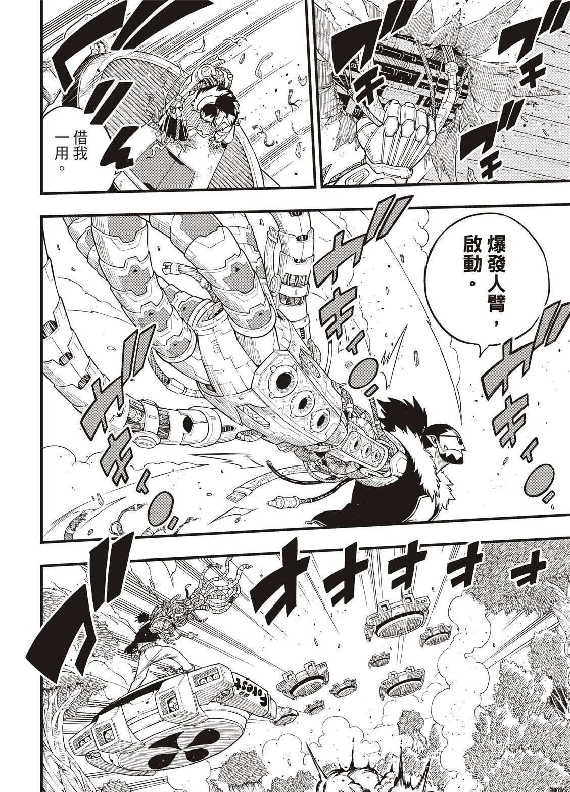 第116话 空中清道夫