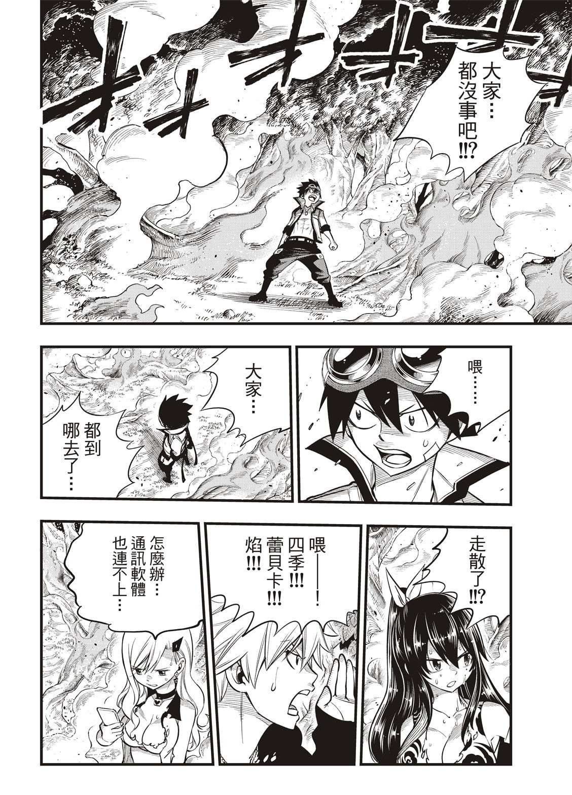 第116话 空中清道夫