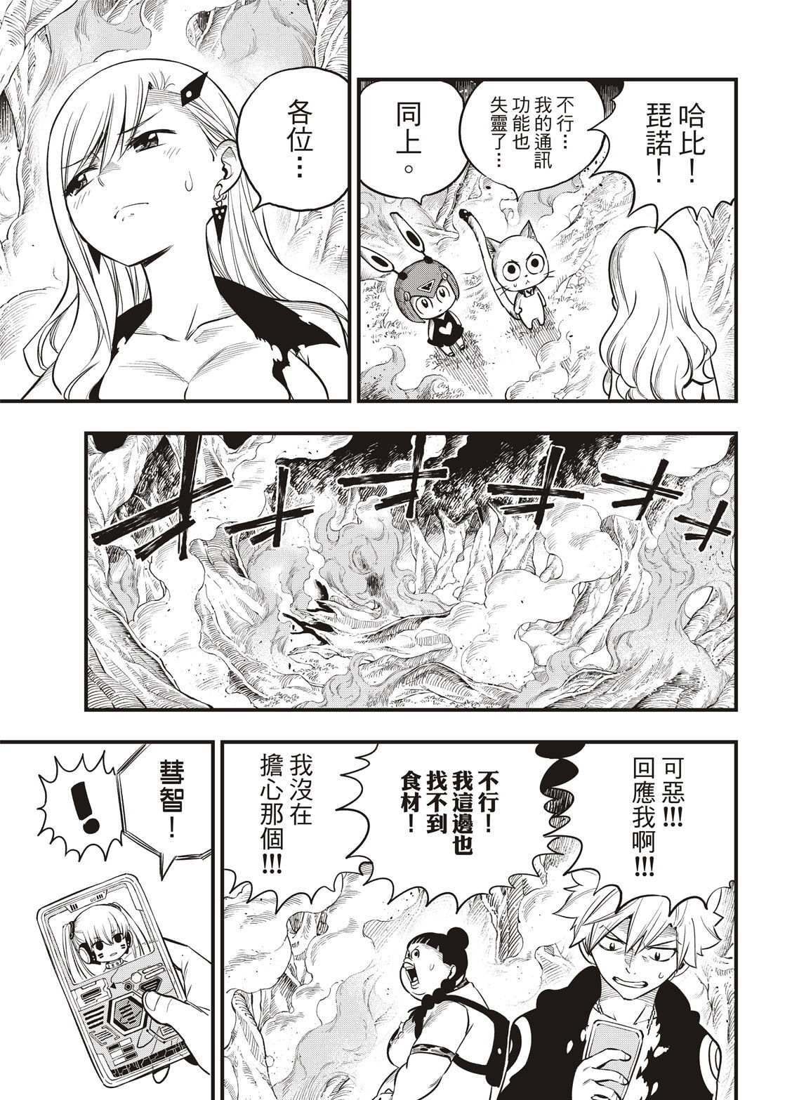 第116话 空中清道夫