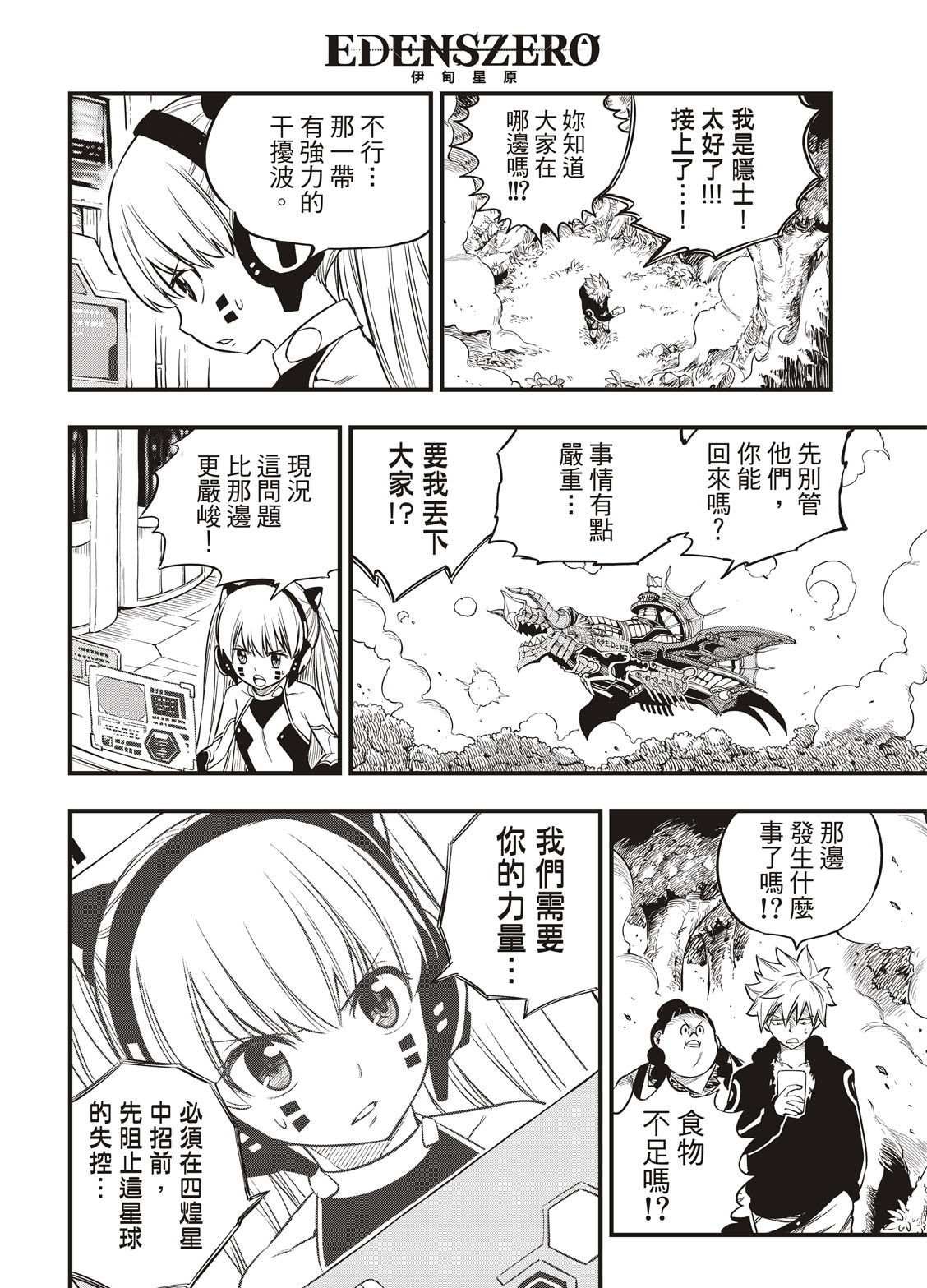 第116话 空中清道夫