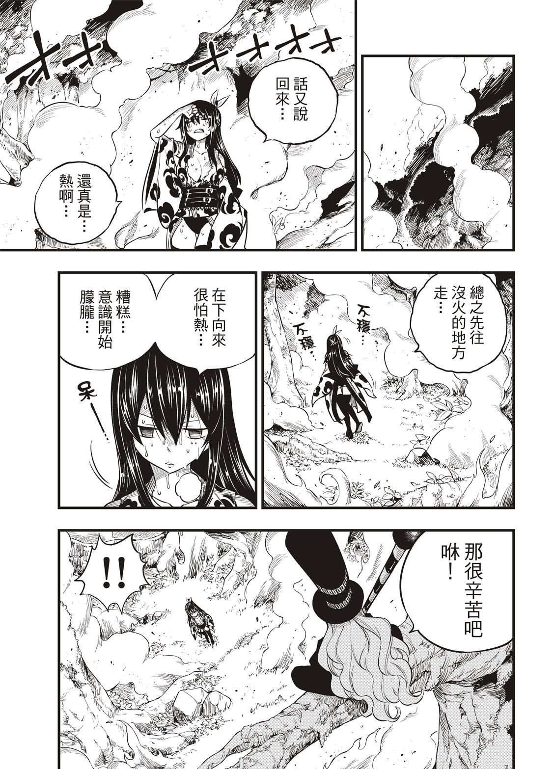 第116话 空中清道夫