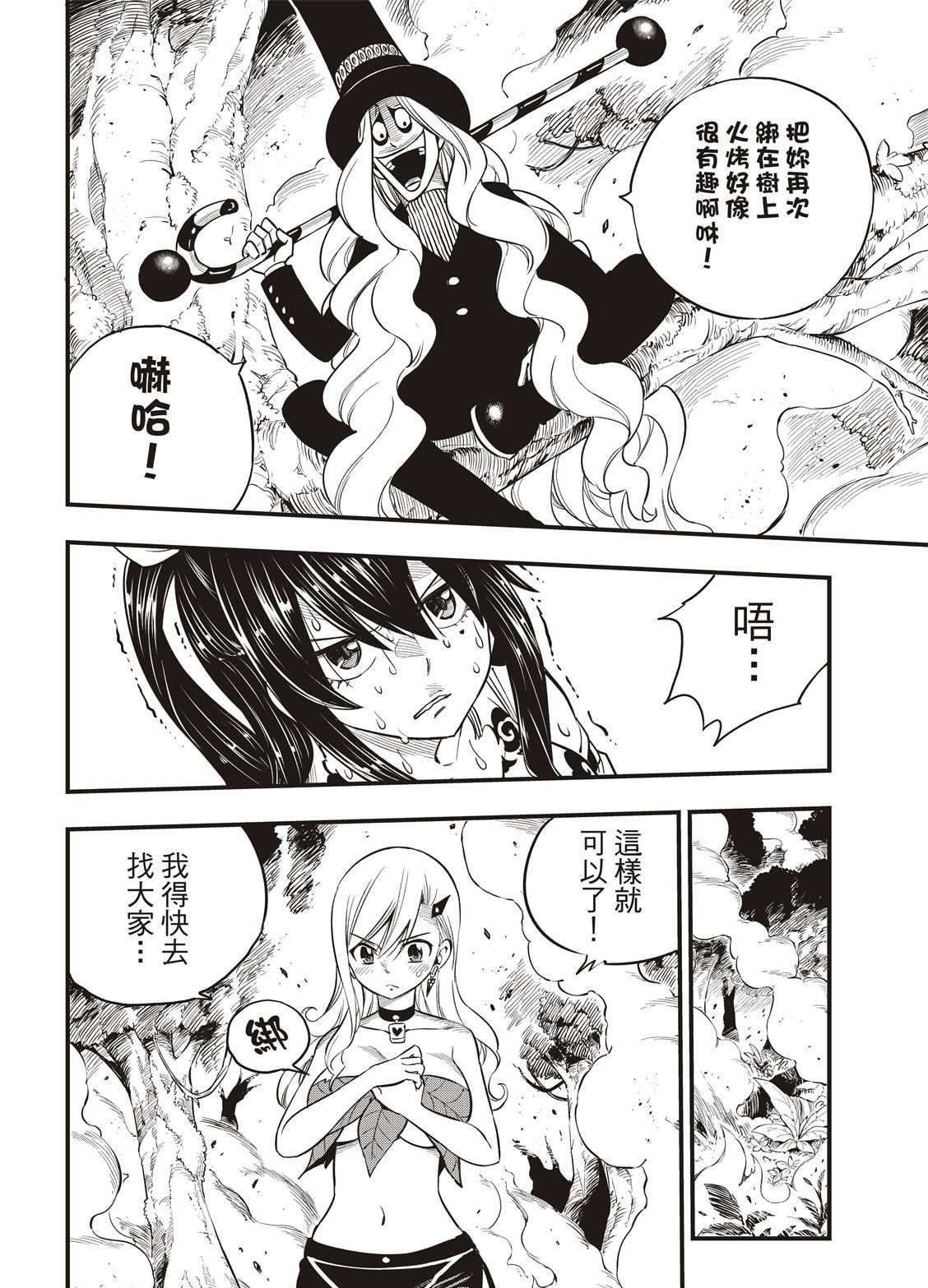 第116话 空中清道夫