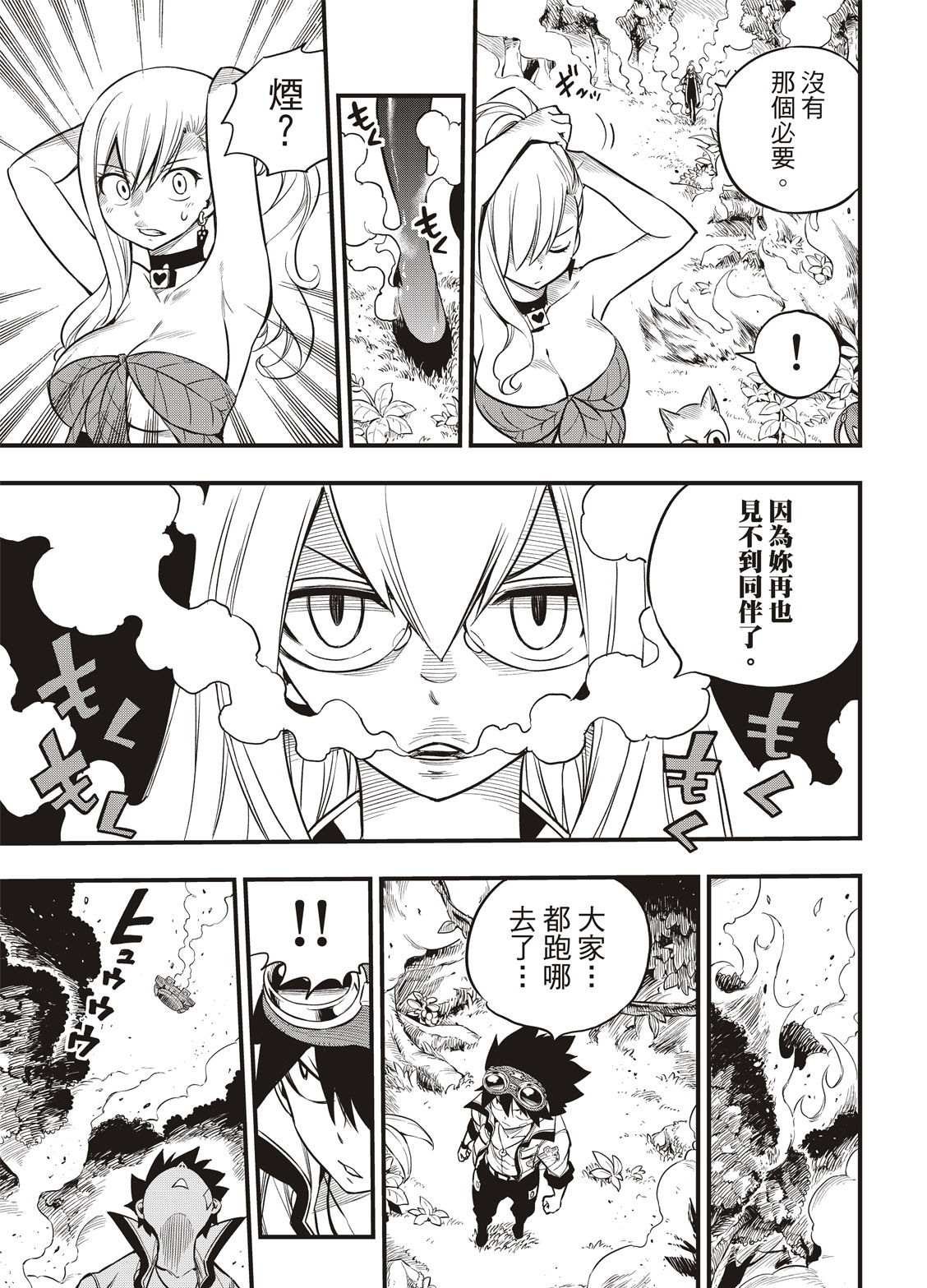 第116话 空中清道夫
