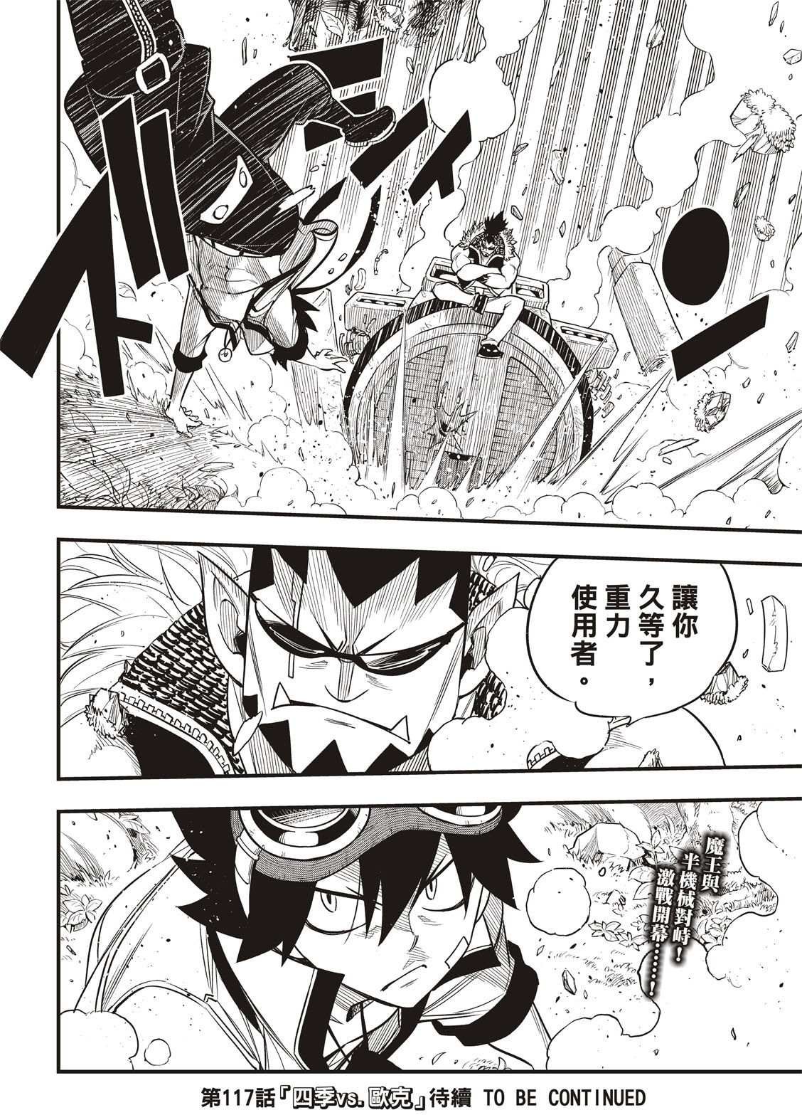 第116话 空中清道夫
