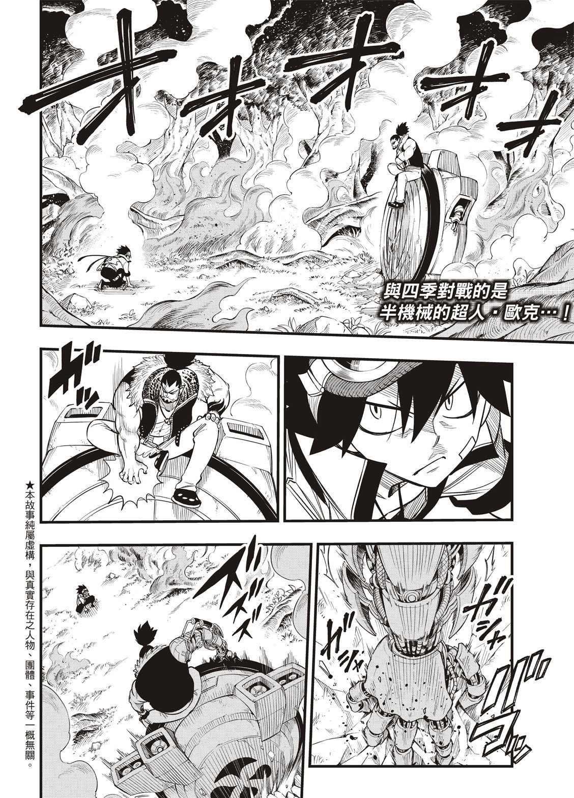 第117话 四季vs·欧克