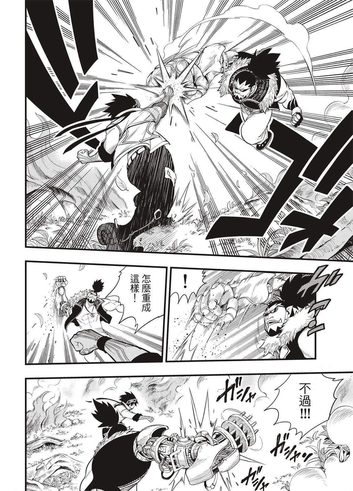 第117话 四季vs·欧克