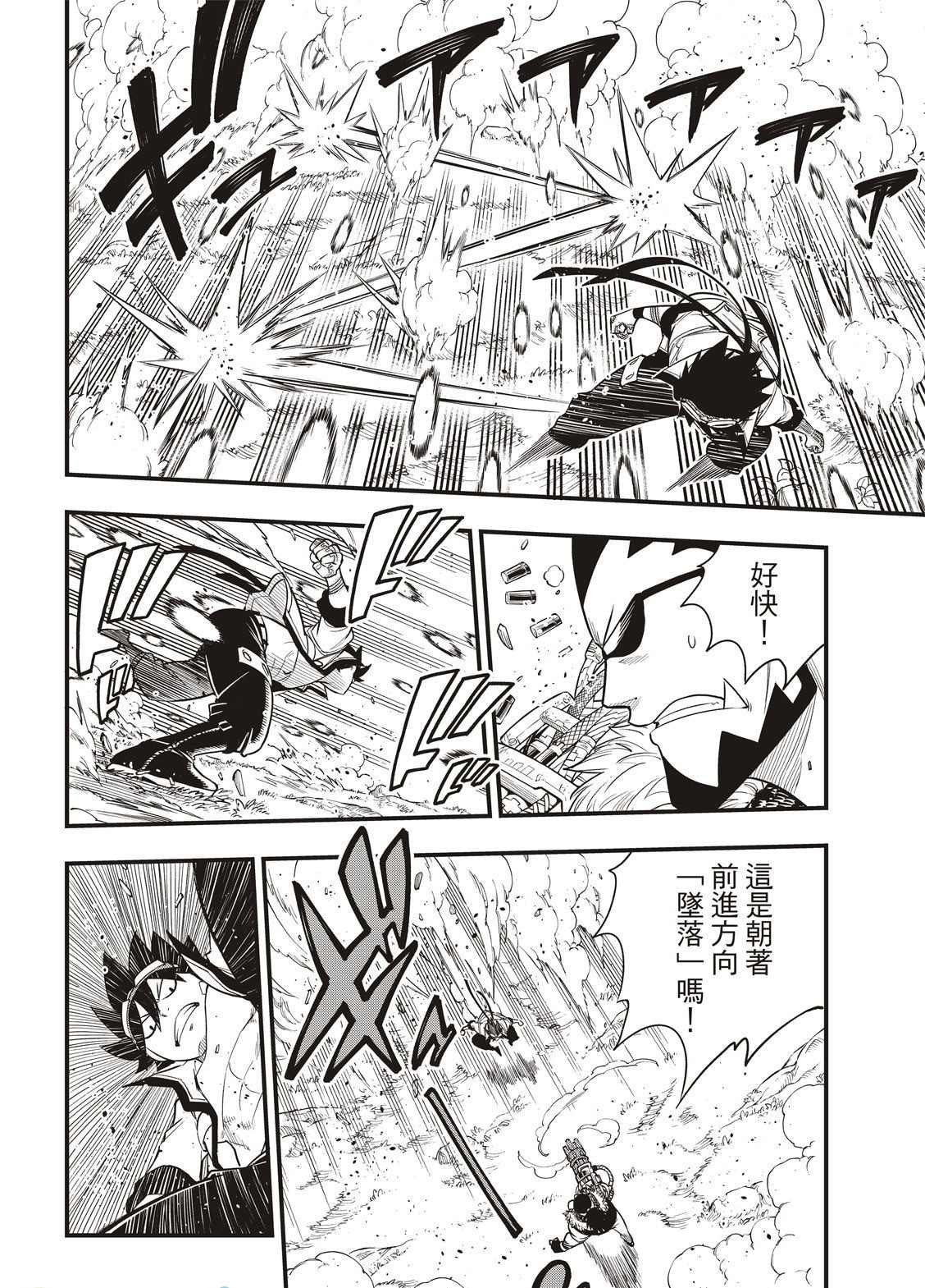 第117话 四季vs·欧克