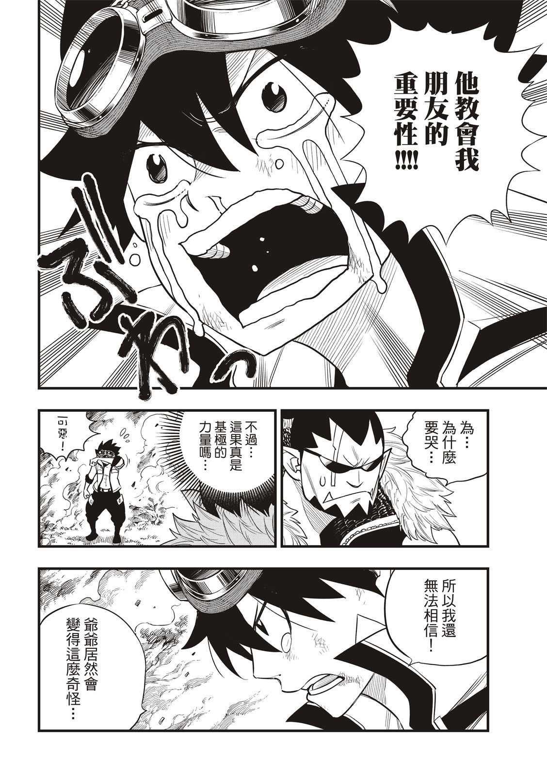 第117话 四季vs·欧克