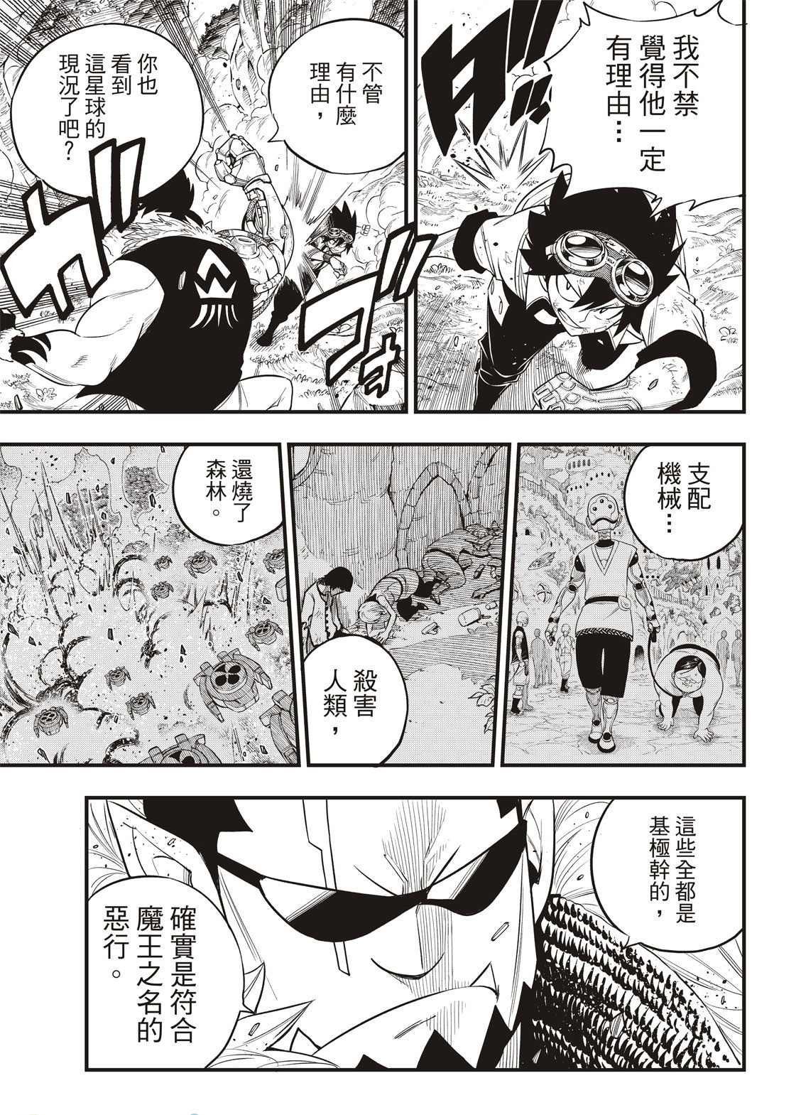 第117话 四季vs·欧克