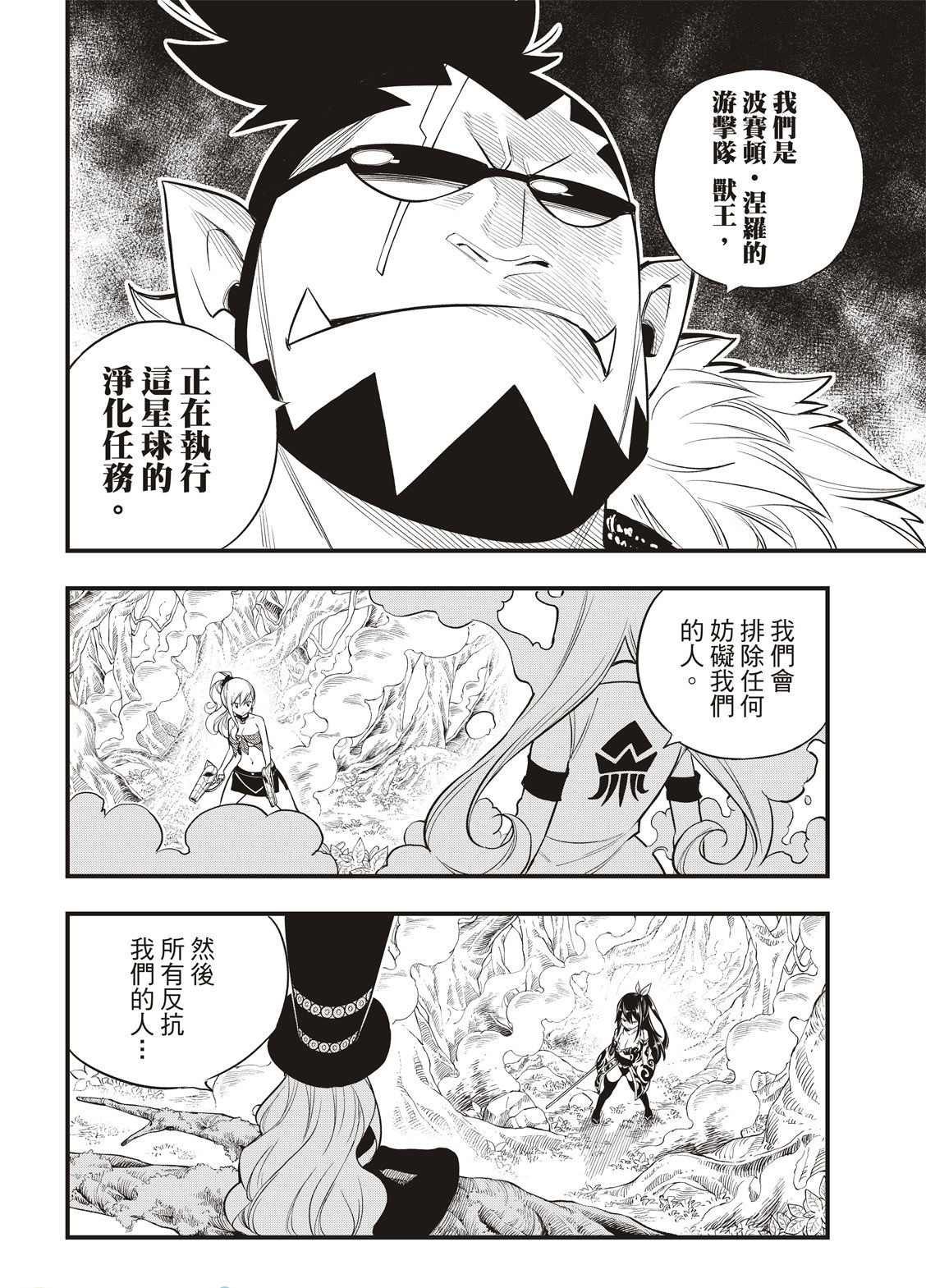 第117话 四季vs·欧克