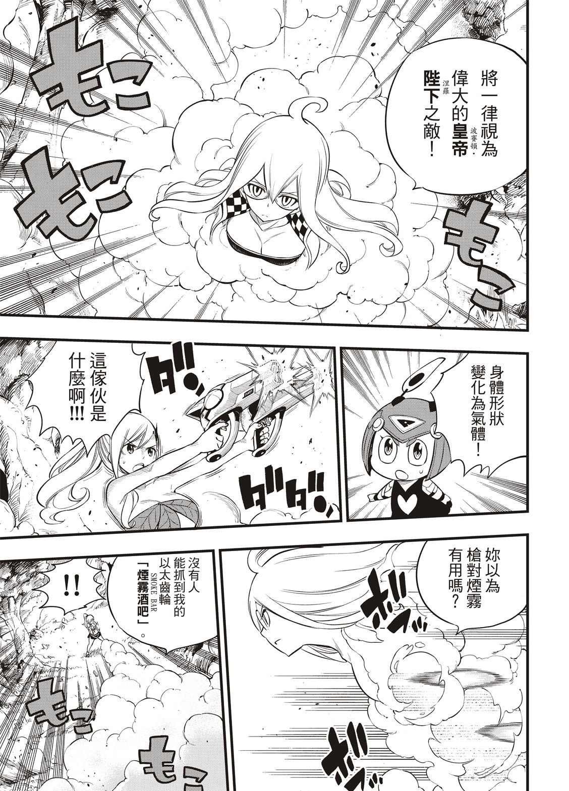 第117话 四季vs·欧克