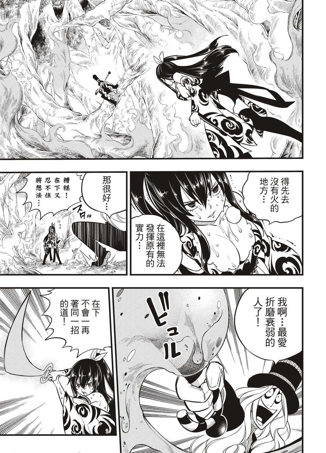 第117话 四季vs·欧克