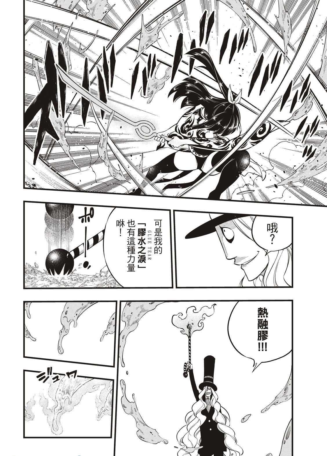第117话 四季vs·欧克