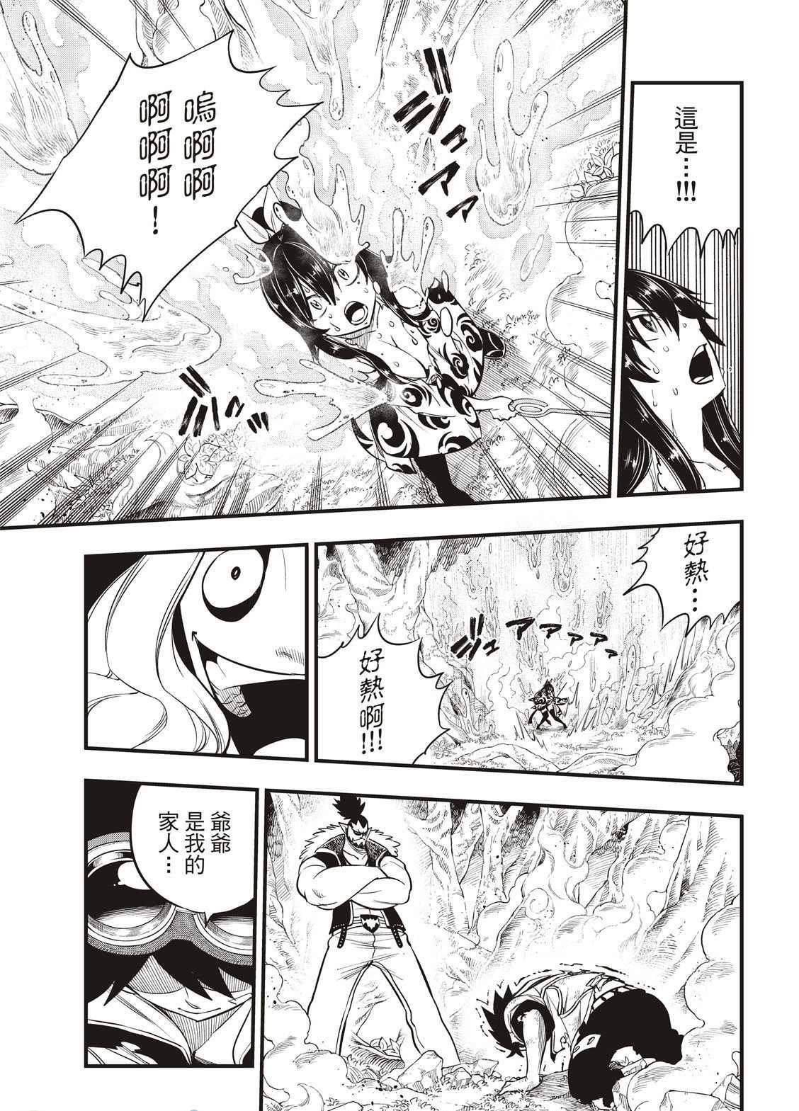 第117话 四季vs·欧克