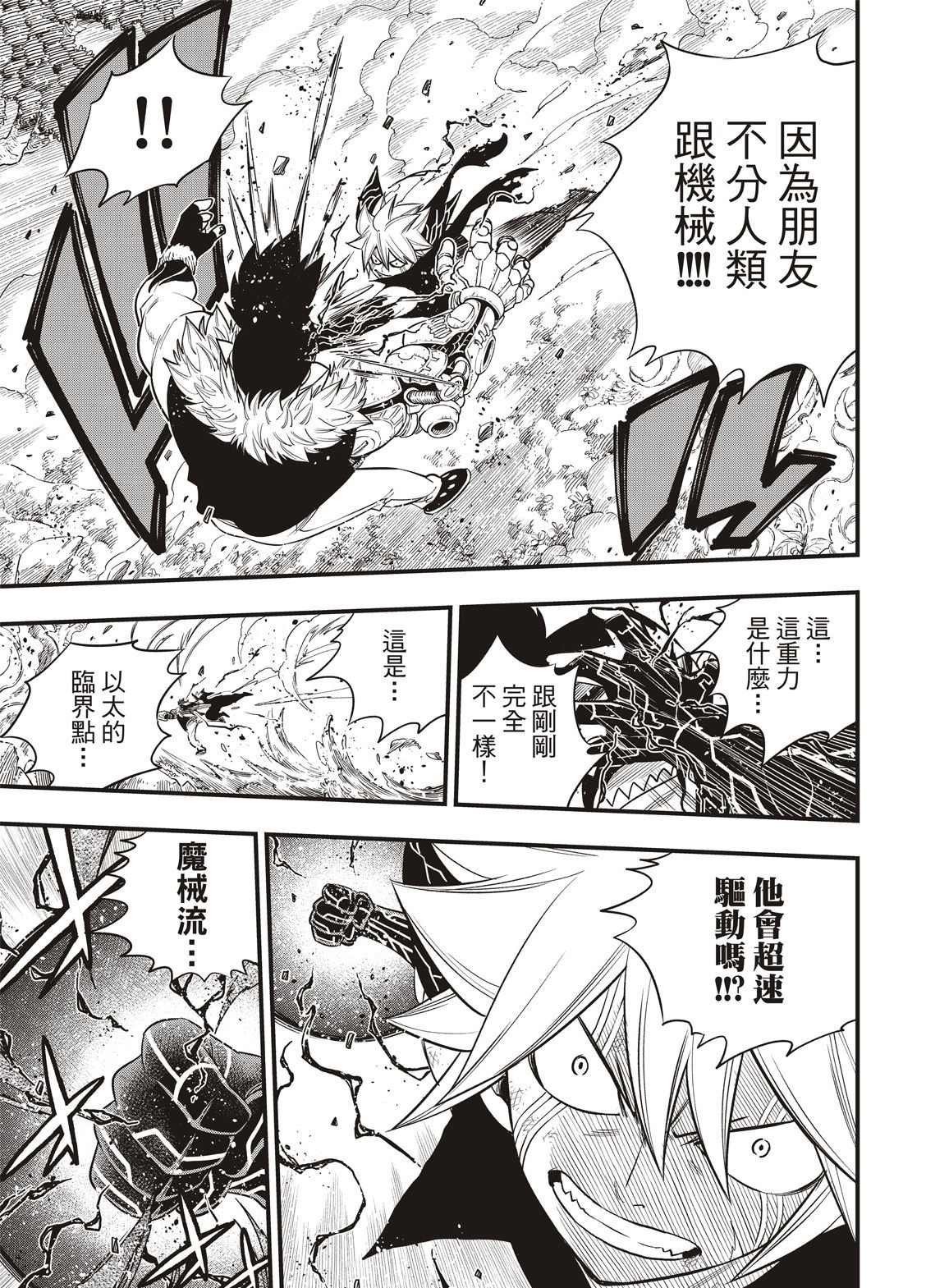 第117话 四季vs·欧克