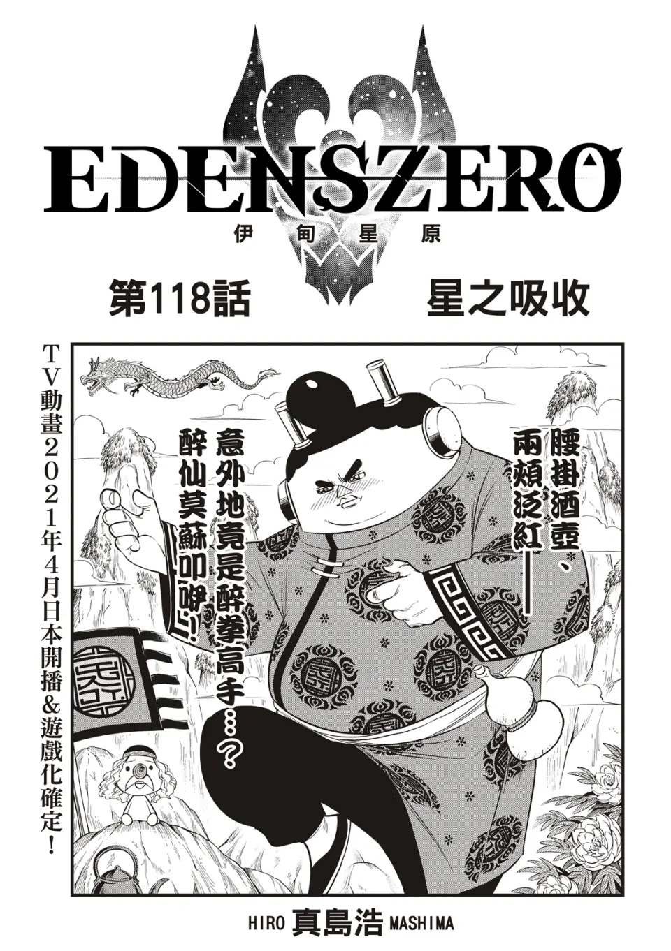 第118话 星之吸收