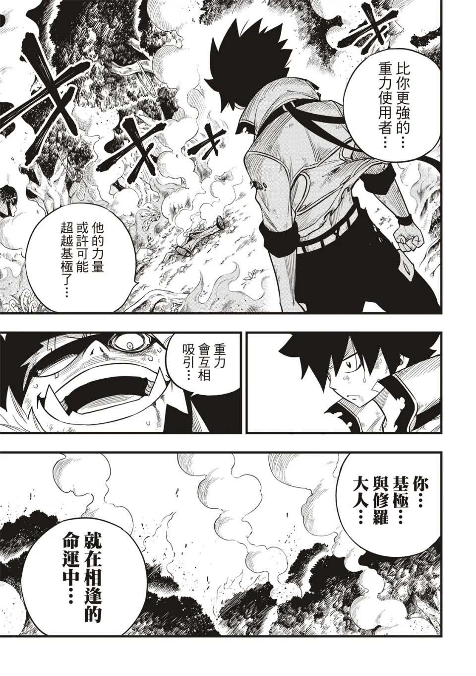 第118话 星之吸收