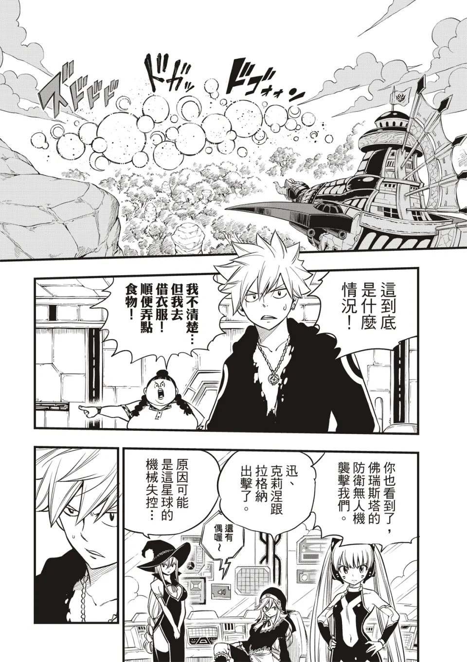 第118话 星之吸收