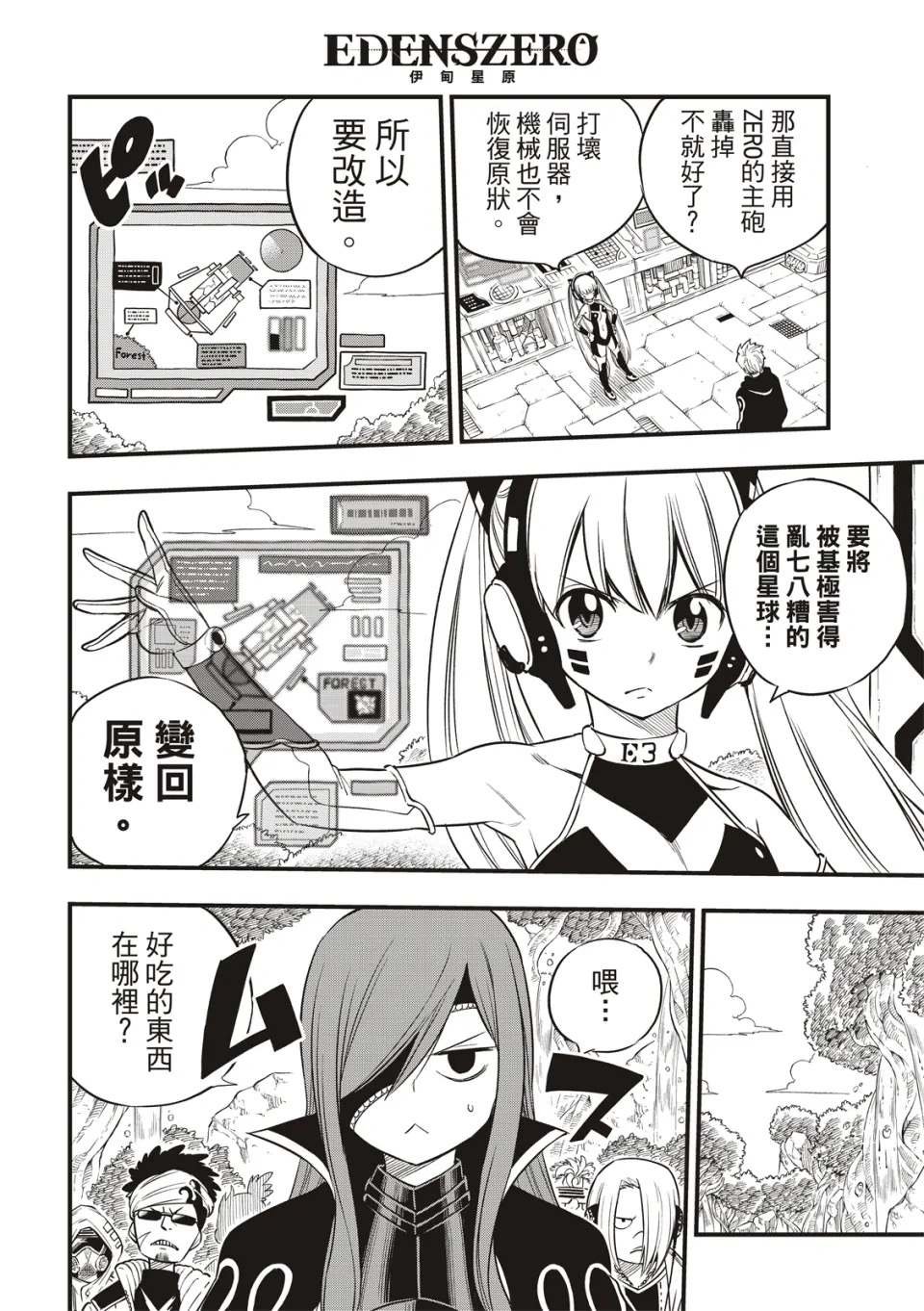第118话 星之吸收