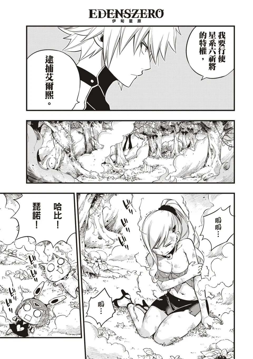 第118话 星之吸收