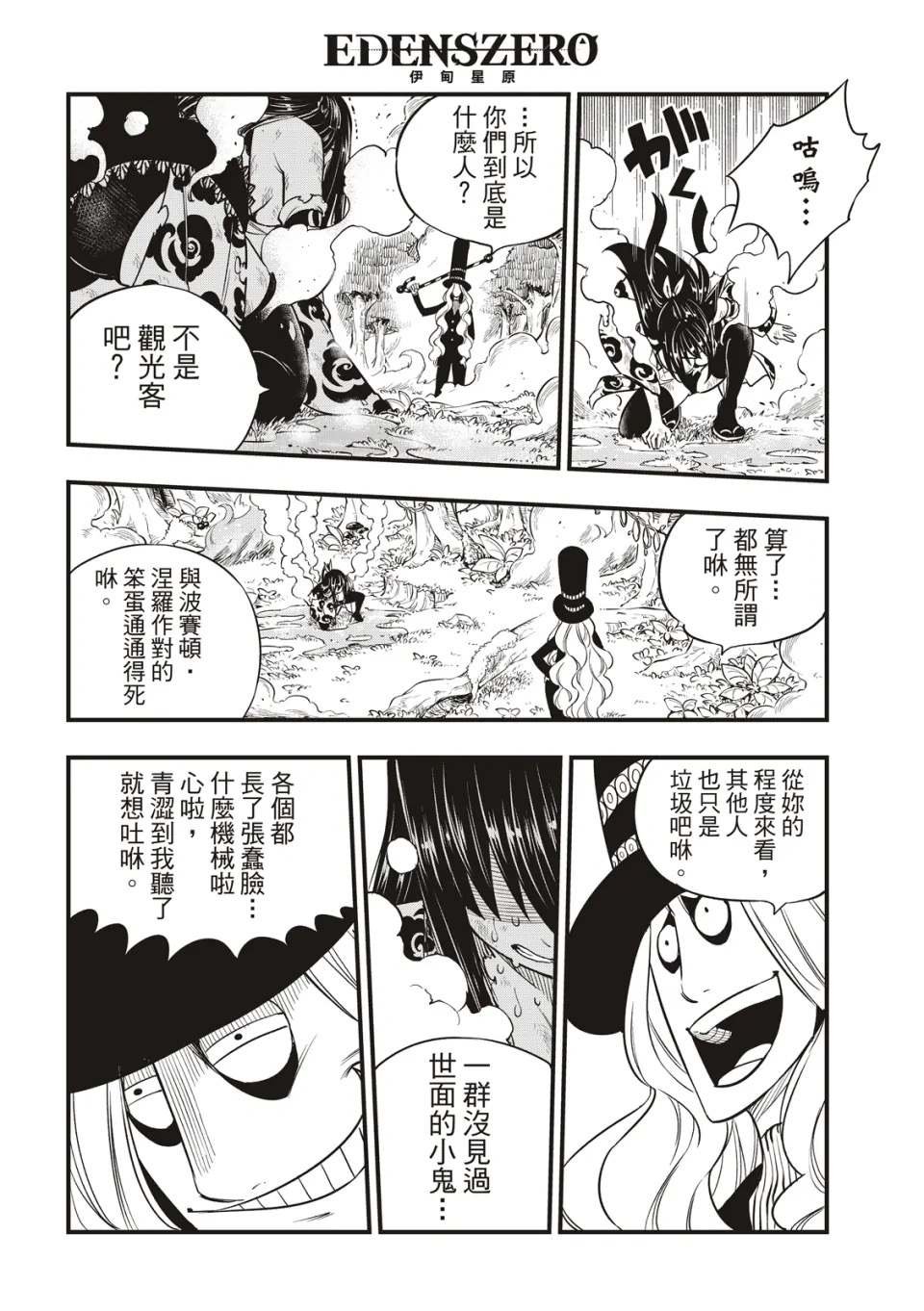 第118话 星之吸收