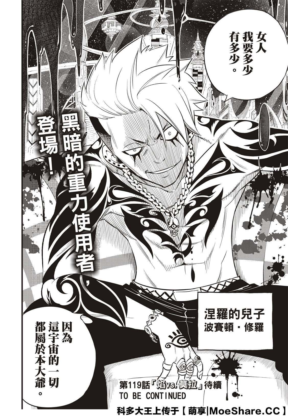 第118话 星之吸收