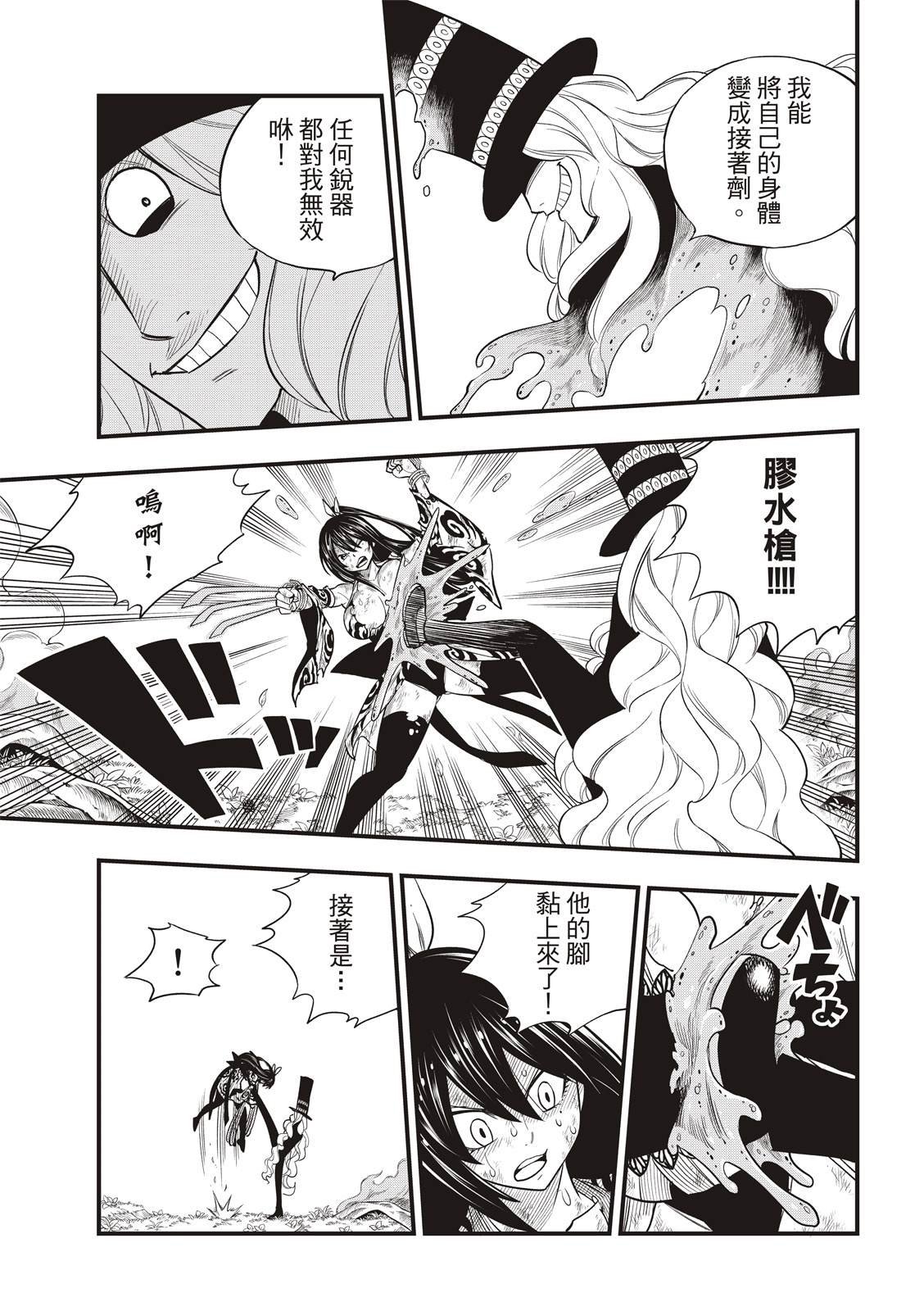 第119话 焰VS.莫拉