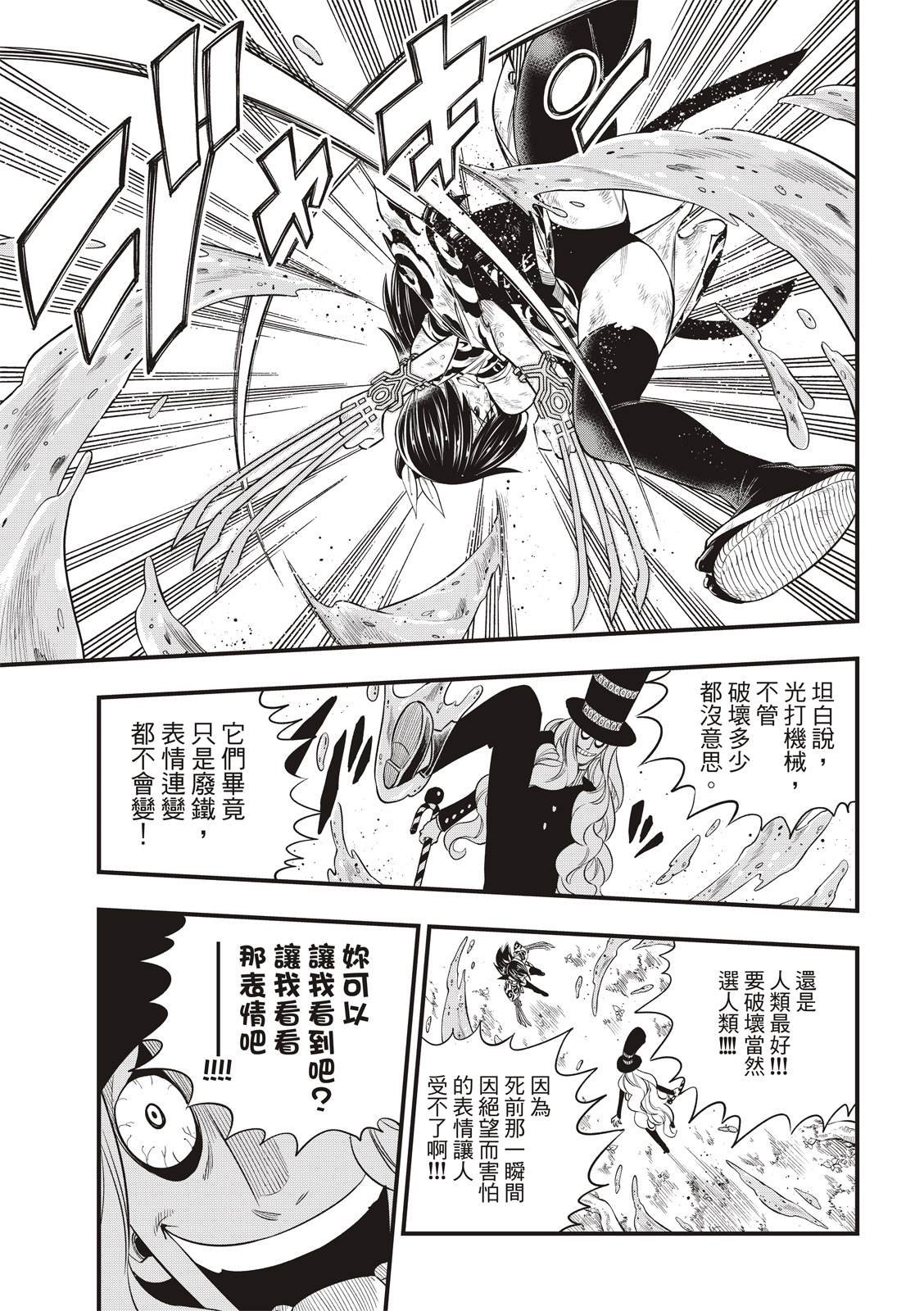第119话 焰VS.莫拉