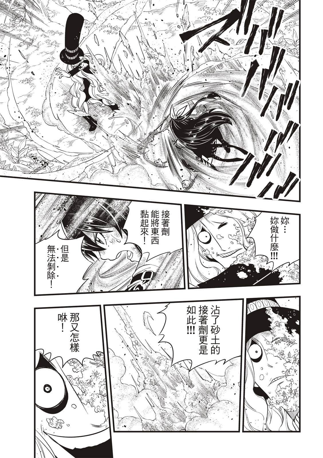第119话 焰VS.莫拉